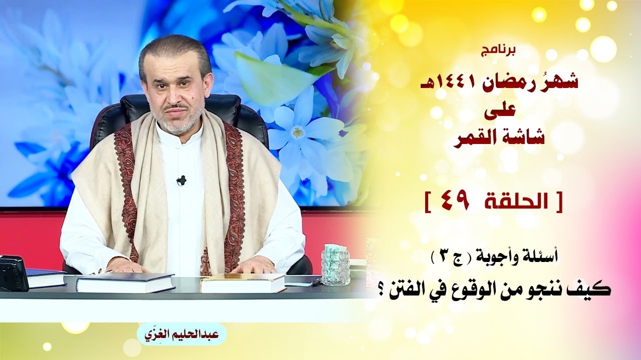 الشيخ عبد الحليم الغزِّي